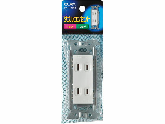 【お取り寄せ】朝日電器 埋込ダブルコンセント 125V15A EW-1102HN 電設資材 配線パーツ 電源タップ 家電