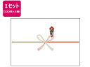 【お取り寄せ】タカ印 のし紙 祝 京 みの判 100枚×5冊 2-203 のし紙 のし紙 式典