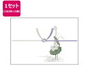 【お取り寄せ】タカ印 のし紙 蓮 京 みの判 100枚×5冊 2-223 のし紙 のし紙 式典