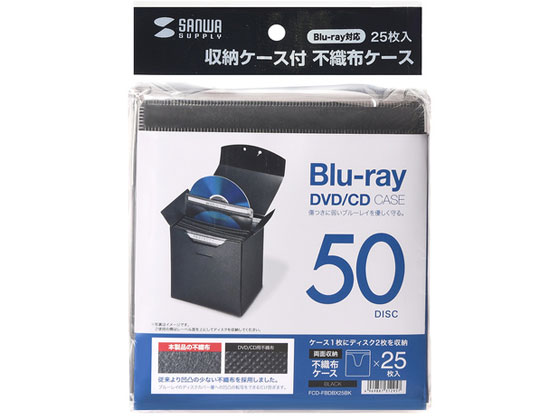【商品説明】ディスク表面に微細な変形が残りずらく、DVD・CD用より凹凸が少なく柔らかい不織布を採用し、ディスクカバー層への凹凸の転写をできるだけ防ぎます。両面収納不織布ケースで2枚のディスクを同時に収納できます。保管に便利な収納ケース付きで最大50枚のディスクを収納することができます。不織布にはディスクを出し入れしやすい切れ込みと、飛び出しを防ぐサイドストッパーが付いています。【仕様】●カラー：ブラック●収容量：ブルーレイディスク・DVD・CD50枚（付属不織布ケース使用時）●サイズ：W138×D106×H155mm●材質：不織布ケース・収納ケース／PP（ポリプロピレン）、インデックスカード／紙●セット内容：不織布ケース25枚、インデックスカード51枚（17枚×3シート）【備考】※メーカーの都合により、パッケージ・仕様等は予告なく変更になる場合がございます。【検索用キーワード】さんわさぷらい　SANWASUPPLY　収納ケース付キ　ブルーレイディスク対応　不織布ケース　25枚入リ　ブラック　FCD−FBDBX25BK　FCDFBDBX25BK　カラー　ブラック　収容量　ブルーレイディスク　DVD　CD50枚　付属不織布ケース使用時　サイズ　W138×D106×H155mm　材質　不織布ケース　収納ケース　PP　ポリプロピレン　インデックスカード　紙　セット内容　不織布ケース25枚　インデックスカード51枚　17枚×3シート　黒　くろ　クロ　black　記録メディア　テープ　メディアケースブルーレイディスクの収納に対応した不織布ケース、収納ケース付き