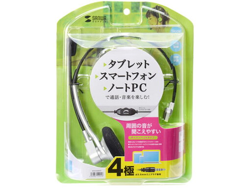 【お取り寄せ】サンワサプライ 4極対応ヘッドセット MM-HS402SV ヘッドセット WEBカメラ ヘッドセット PC周辺機器 【お取り寄せ】サンワサプライ 4極対応ヘッドセット MM-HS402SV ヘッドセット WEBカメラ ヘッドセット PC周辺機器