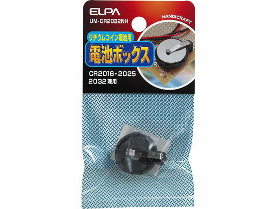 【お取り寄せ】朝日電器 電池ボックス CR2016 2025 2032用 UM-CR2032NH 電設資材 配線パーツ 電源タップ 家電