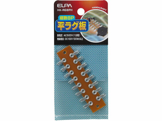 【お取り寄せ】朝日電器 ラグ板 極数8P HK-RG8PH 電設資材 配線パーツ 電源タップ 家電