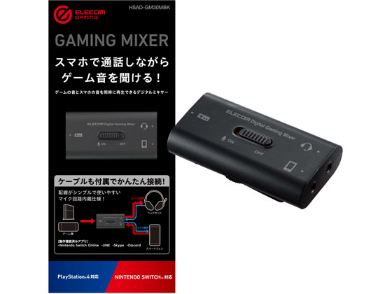 【お取り寄せ】エレコム デジタルミキサー HSAD-GM30MBK ヘッドホン スピーカー カメラ AV機器