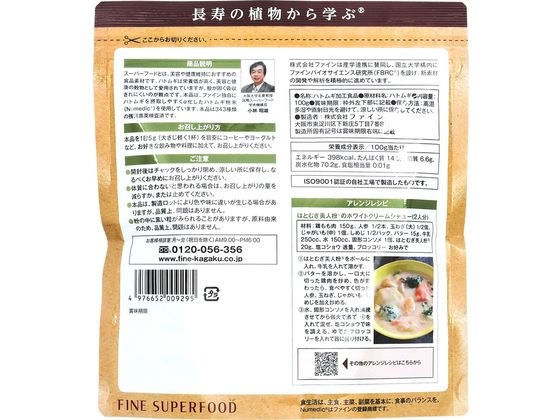 【お取り寄せ】ファイン スーパーフードはとむぎ美人粉 100g 健康補助食品 健康ドリンク 栄養補助食品 栄養ドリンク 健康食品 jetprice-10152682 JET PRICE サンプル画像2