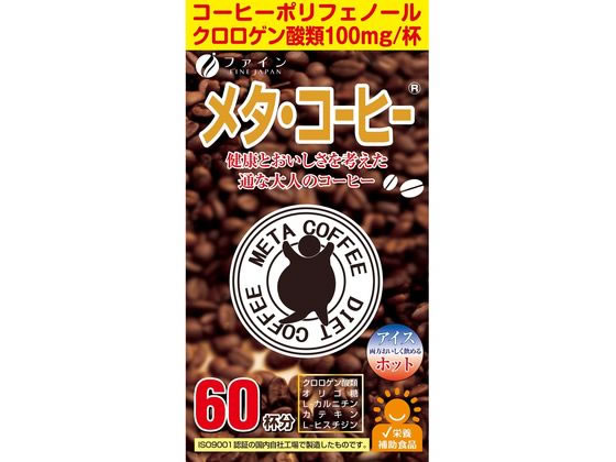 【商品説明】本品は、コーヒーにダイエット素材を盛り込み、普段のコーヒー代わりに飲むだけの健康志向コーヒーです。顆粒の分包タイプでどこでも簡単に持ち運び、飲むことができます。「メタ・コーヒー」でくつろぎの時間、職場でのコーヒーブレイクを［。本...