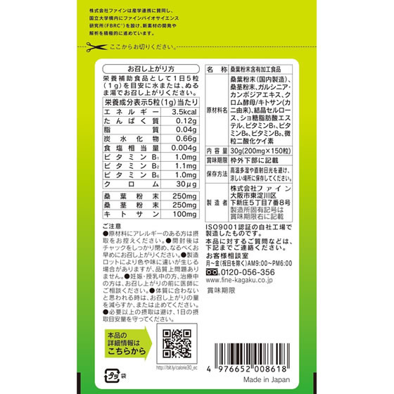 【お取り寄せ】ファイン カロリー気にならない 150粒 サプリメント 健康食品 jetprice-10152711 JET PRICE サンプル画像2