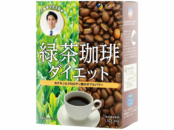 【お取り寄せ】ファイン 緑茶コーヒーダイエット 30包 ダイエット食品 バランス栄養食品 栄養補助 健康..