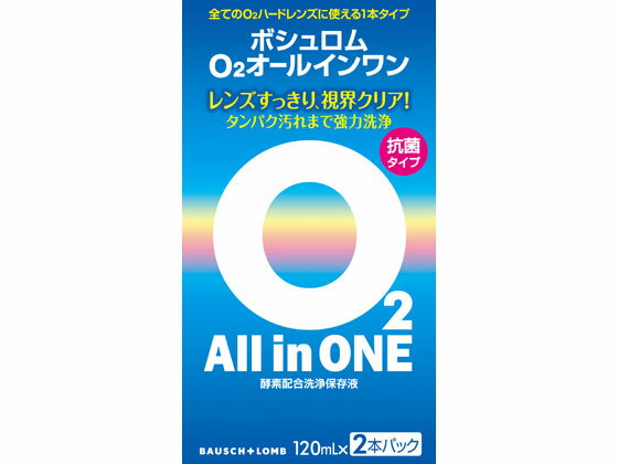 【お取り寄せ】ボシュロムジャパン O2オールインワン120mL 2 ソフトハード両用 コンタクトケア アイケア