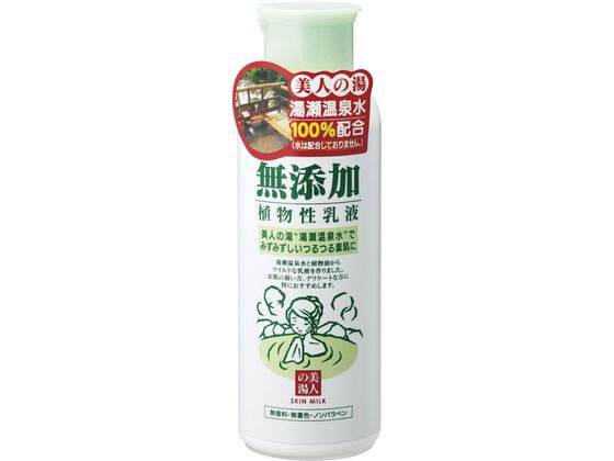 【お取り寄せ】ユゼ 無添加植物性乳液 150mL