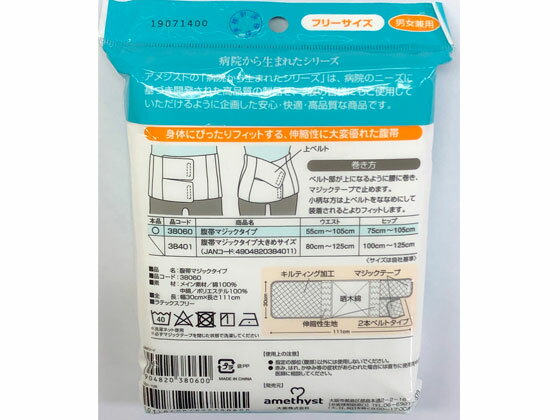 大衛コンシューマー 大衛 腹帯 マジックタイプ 1枚 メディカル