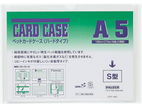 【お取り寄せ】西敬/再生ペットカードケース ハードタイプ A5/CCP-A52