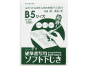 【お取り寄せ】西敬 硬筆用ソフト下敷 B5 緑 MS-30W 下敷き 教材 学童文具 教材 学童用品