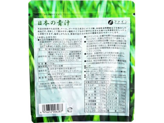 【お取り寄せ】ファイン 日本の青汁 100g 健康補助食品 健康ドリンク 栄養補助食品...