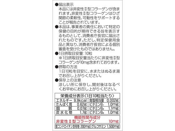 【お取り寄せ】ファイン 機能性表示食品非変性II型コラーゲンUC-II 250粒 コラーゲン サプリメント 健康食品 jetprice-10153526 JET PRICE サンプル画像2