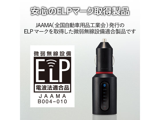 【お取り寄せ】エレコム Bluetooth FMトランスミッター 2.4A 2ポート LAT-FMBT03BK AV機器 カメラ 3