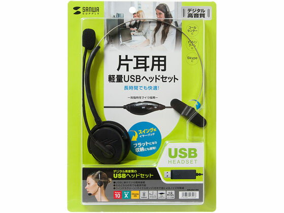 【お取り寄せ】サンワサプライ USBヘッドセット MM-HSU12BK ヘッドセット WEBカメラ ヘッドセット PC周辺機器