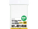 【お取り寄せ】サンワサプライ 試し刷り用紙 はがき 200枚 JP-HKTEST6-200 ハガキサイズ 2L版 マット紙 インクジェット用紙