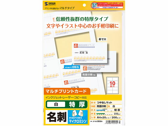 【お取り寄せ】サンワサプライ マルチタイプ名刺カード A4 10面 特厚 20枚 インクジェットプリンタ専用 名刺用紙 プリント用紙