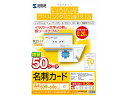 【お取り寄せ】サンワサプライ マルチ名刺カード 白 A4 10面 50枚 JP-MCMT01N-5 汎用 名刺用紙 プリント用紙