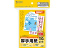 【お取り寄せ】サンワサプライ マルチはがきカード 厚手 100枚 増量 ハガキサイズ 2L版 マット紙 インクジェット用紙