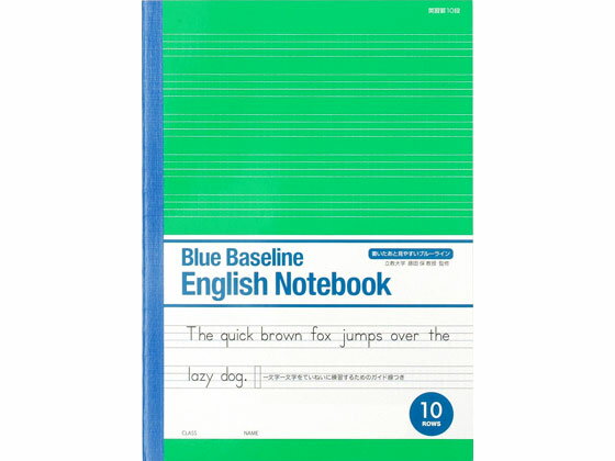 【お取り寄せ】オキナ ブルーライン英語ノート 英習罫10段 5冊 EN10 英習罫 学習帳 ノート