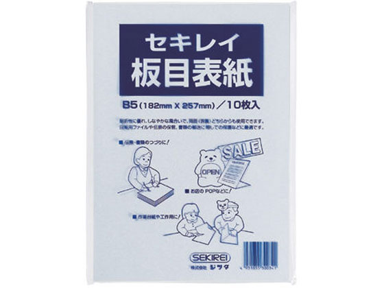 セキレイ 板目表紙 B5判 10枚入 ITA70FP 板目表紙 製本