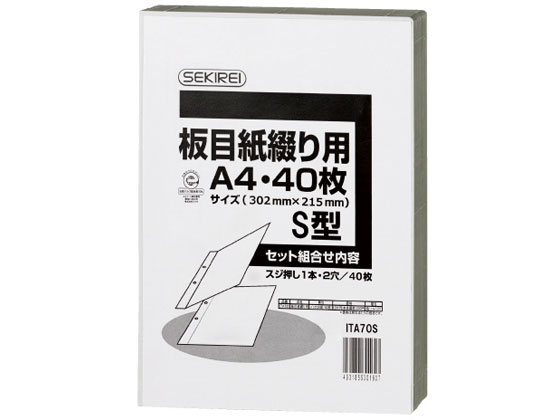 【お取り寄せ】セキレイ 板目紙綴り用A4S 40枚 ITA70S 板目表紙 白表紙 製本