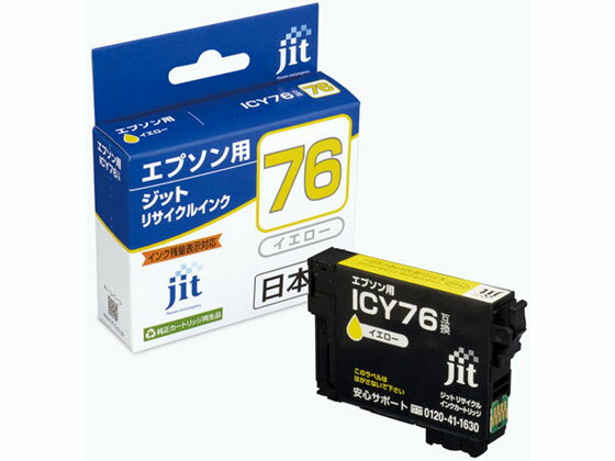 【お取り寄せ】ジット リサイクルインク イエロー JIT-AE76Y エプソン EPSON イエロー エコリカ リサイクルインクカートリッジ トナー