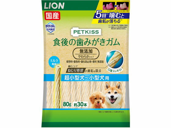 【お取り寄せ】LION PETKISS 食後歯ガム 無添加やわらか 80g おやつ おやつ 犬 ペット ドッグ