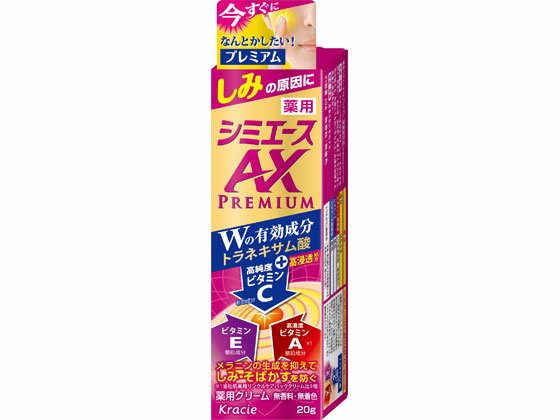 楽天JET PRICE【お取り寄せ】クラシエ 薬用 シミエースAXプレミアム 20g 保湿 基礎化粧品 スキンケア
