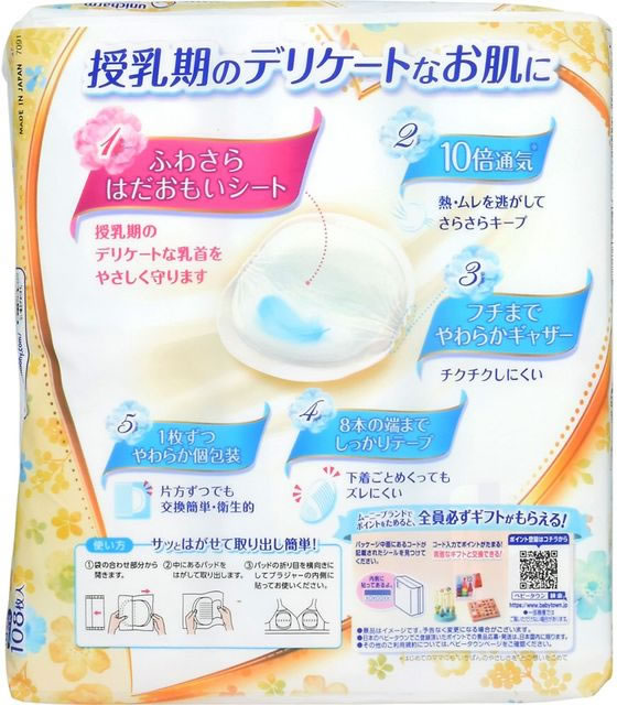 ユニ・チャーム ムーニー 母乳パッド プレミアム 108枚 メディカル