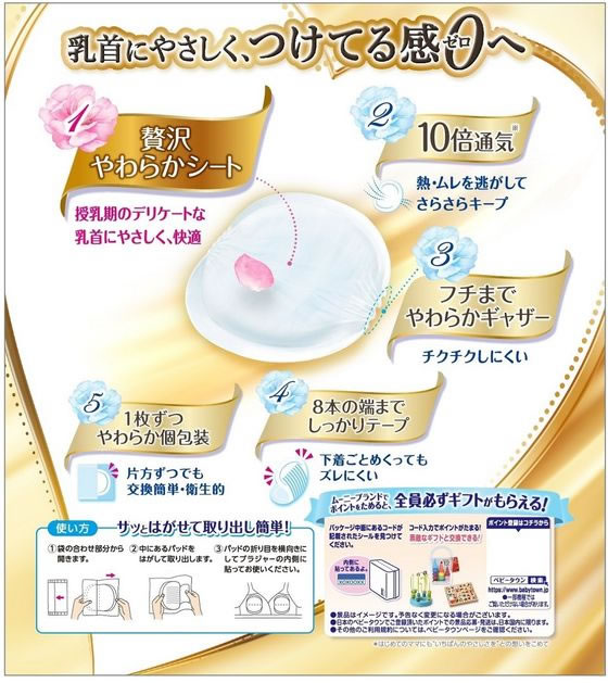 ユニ・チャーム ムーニー 母乳贅沢プレミアム 102枚 メディカル