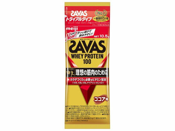 【お取り寄せ】明治 ザバス ホエイプロテイン100 ココア味 トライアルタイプ10.5g ザバス バランス栄養..