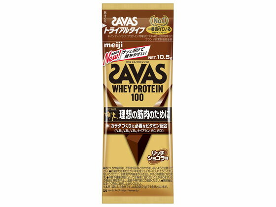 明治 ザバス ホエイプロテイン100 リッチショコラ味 トライアル10.5g ザバス バランス栄養食品 栄養補助 健康食品