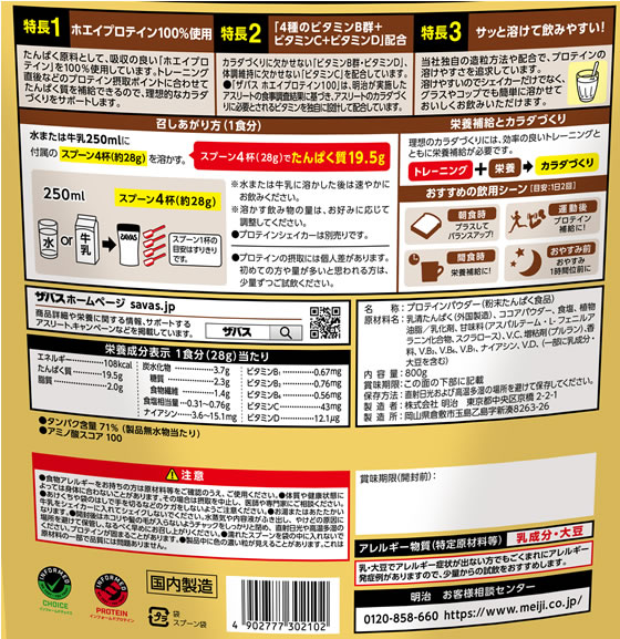 明治 ザバス ホエイプロテイン100 リッチショコラ味 980g プロテイン 栄養補助食品 栄養ドリンク 健康食品 jetprice-10157147 JET PRICE サンプル画像2