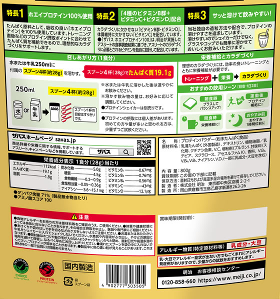 明治 ザバス ホエイプロテイン100 抹茶風味 980g プロテイン 栄養補助食品 栄養ドリンク 健康食品 jetprice-10157150 JET PRICE サンプル画像2