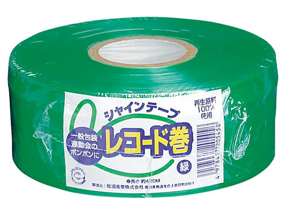 【仕様】●ひも・ロープ●レコード巻●色：緑●寸法：幅50×長420m●材質：ポリエチレン●エコマーク商品【備考】※メーカーの都合により、パッケージ・仕様等は予告なく変更になる場合がございます。【検索用キーワード】松浦産業　シャインテープ　プラスチックテープ　荷造りテープ　荷造りひも　ポンポン　ぽんぽん　運動会　チア　1巻　420m巻き　緑　みどり　グリーン　420G　式典用品　装飾グッズ　S63817一般包装、運動会のポンポンに。