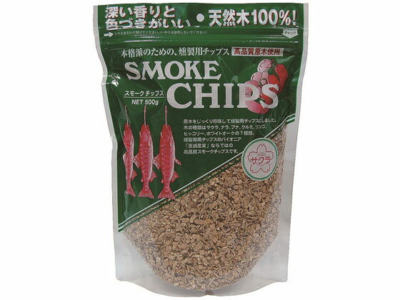 【お取り寄せ】進誠産業 進誠 スモークチップス 桜 スモーク チャーシュー 厨房設備 調理機械 厨房 キッチン