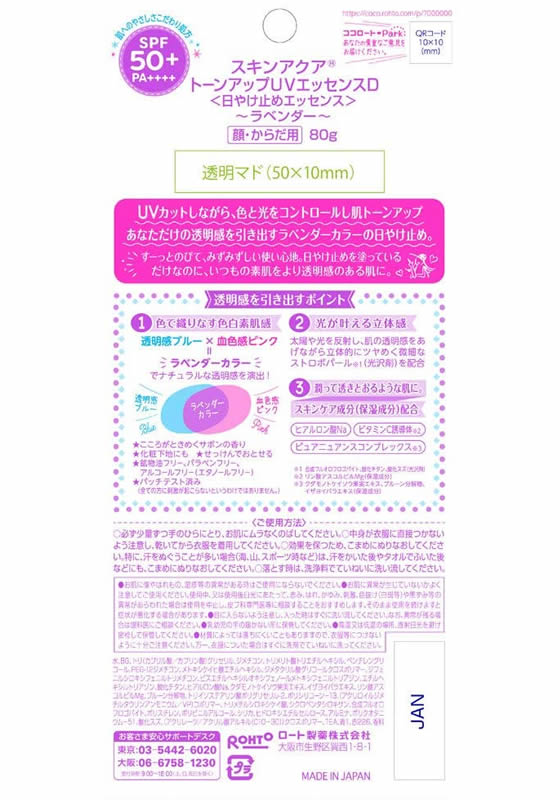 ロート製薬 スキンアクア トーンアップ UVエッセンス UVカット 日やけ止め サンケア UVケア スキンケア