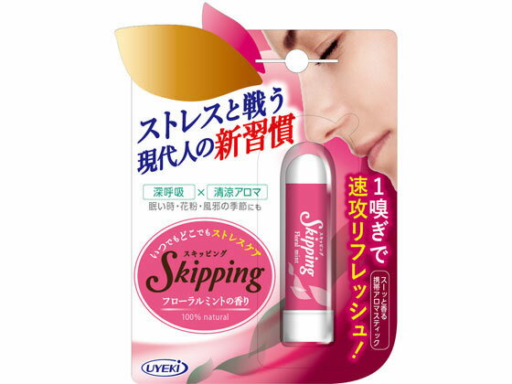 【お取り寄せ】UYEKI スキッピング フローラルミント 鼻 のど対策 メディカル