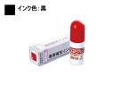 【お取り寄せ】谷川 スタンペン専用補充インキ 5ml 黒 TSK-68645 SP-INK 補充インク 溶剤 ネーム印 スタンプ