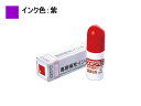 【お取り寄せ】谷川 スタンペン専用補充インキ 5ml 紫 TSK-68683 SP-INK 補充インク 溶剤 ネーム印 スタンプ