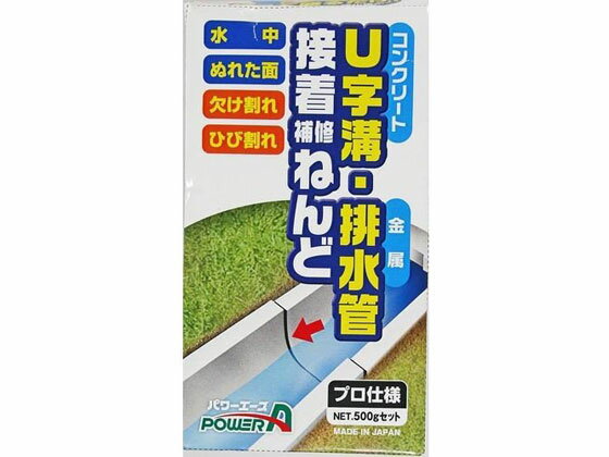 【お取り寄せ】アルテコ 接着補修ねんど 500g(U字溝・配水管接着用) 接着剤 溶接材 工具 延長コード 作業