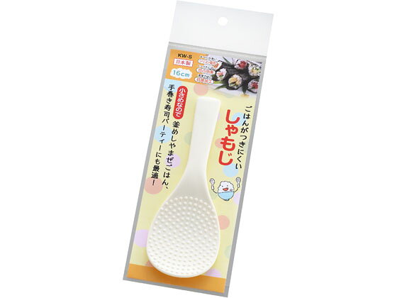 【お取り寄せ】エンテック しゃもじ(S)16cm 白 ヘッター付 KW-SW しゃもじ 調理小物 厨房 キッチン