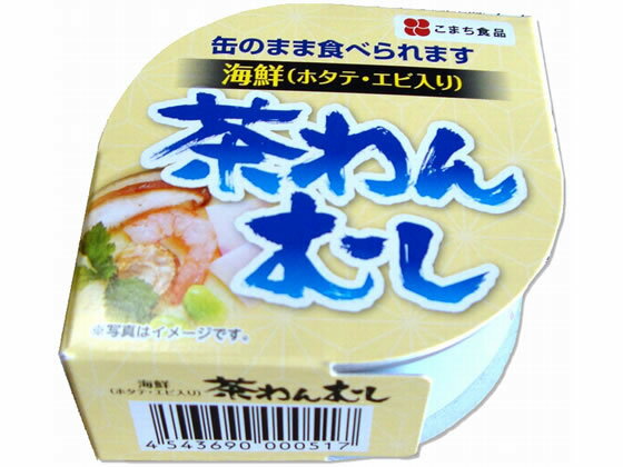 こまち食品工業 海鮮 茶わんむし 90g 185の商品画像