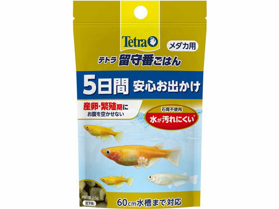 【お取り寄せ】スペクトラムブランズジャパン テトラ 留守番ごはん メダカ用 金魚用 淡水魚 観賞魚  ...