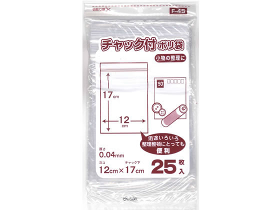 【お取り寄せ】日本技研 チャックつきポリ袋 0.04×120×170mm 25枚 F-4S チャック付ポリ袋 0．04mm 厚さ ラッピング 包装用品