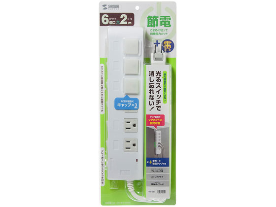 【お取り寄せ】サンワサプライ 省エネタップ3P・6個口・2m TAP-S28 コード付き電源タップ3ピン 電源タップ OAタップ 配線パーツ 家電