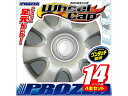 【お取り寄せ】プロスタッフ ホイールキャップ 4枚 80874S4 WH66